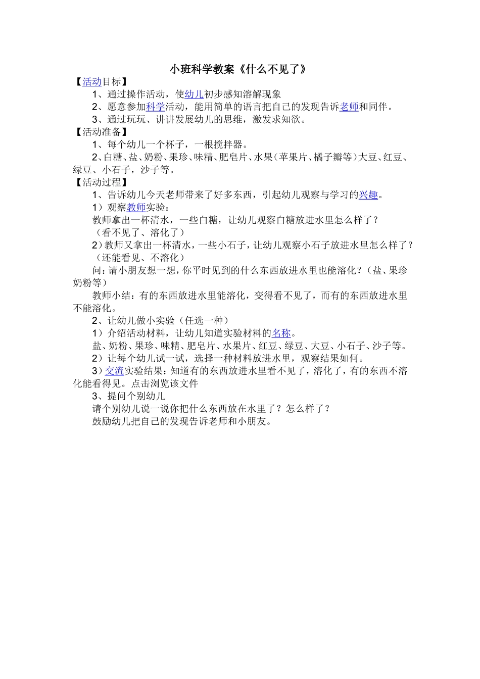小班科学教案什么不见了_第1页