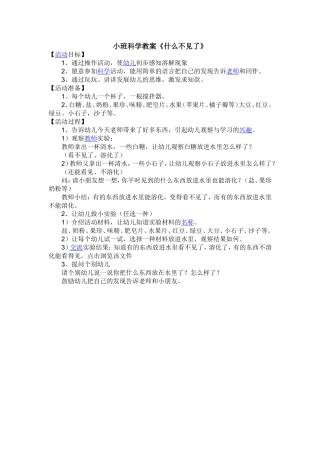 小班科学教案什么不见了