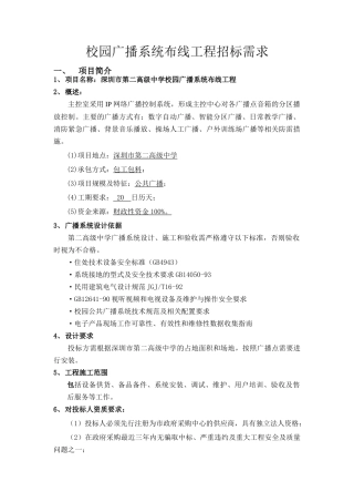 校园广播系统布线工程招标需求
