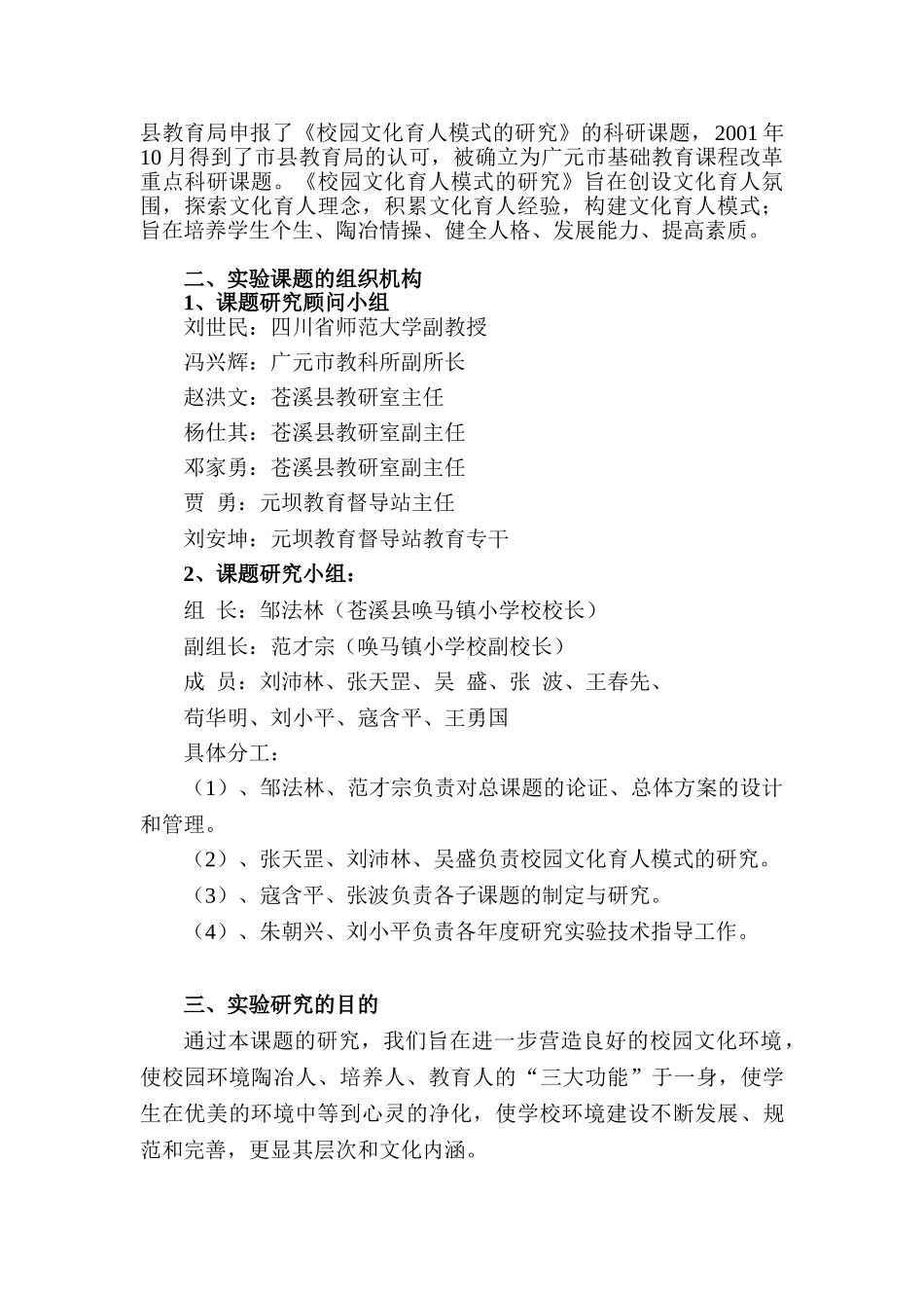 校园文化育人模式的工作报告_第2页