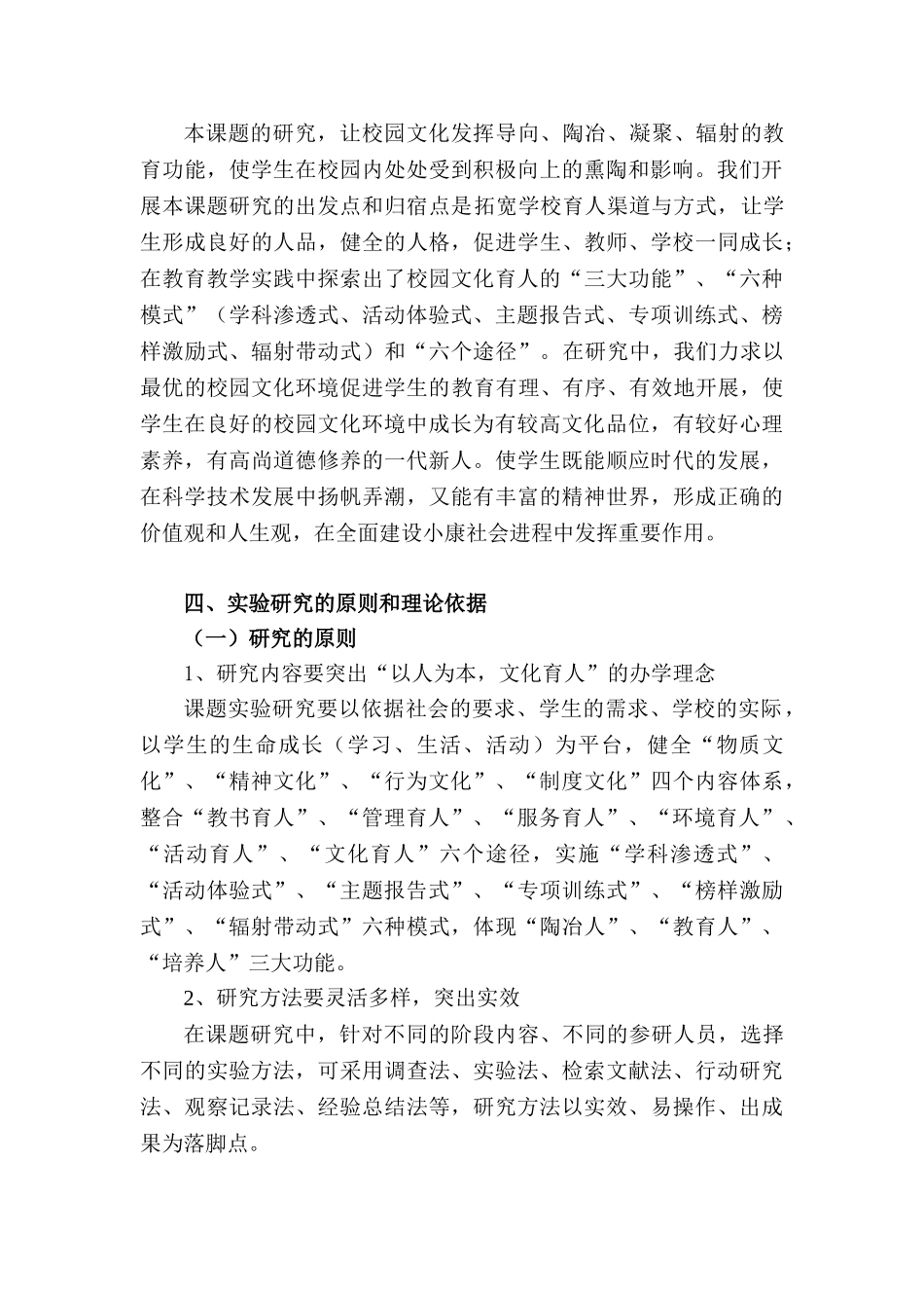 校园文化育人模式的工作报告_第3页