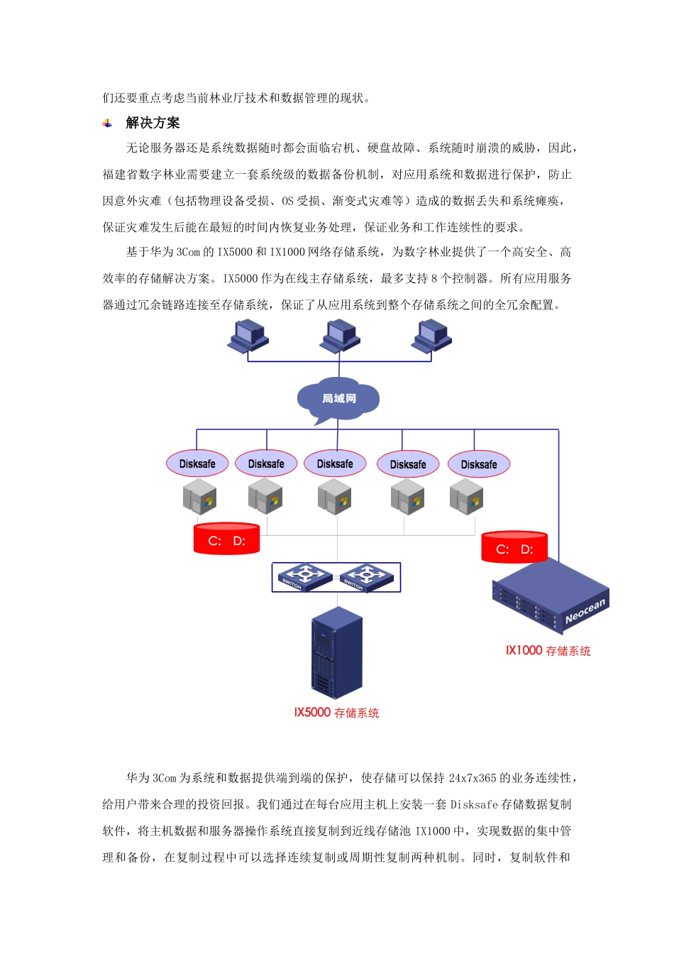 华为3Com助力福建省数字林业存储备份系统_第2页