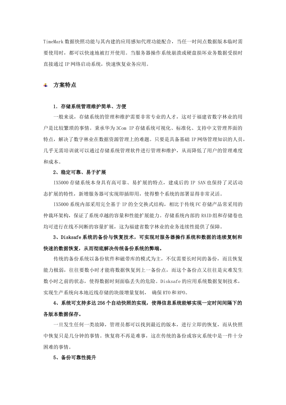 华为3Com助力福建省数字林业存储备份系统_第3页