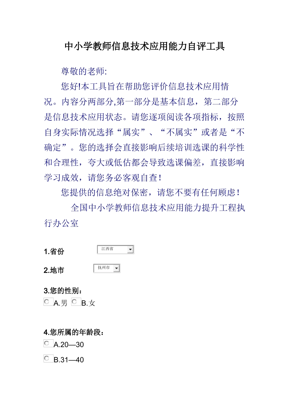 XXXX信息技术测评结果_第1页