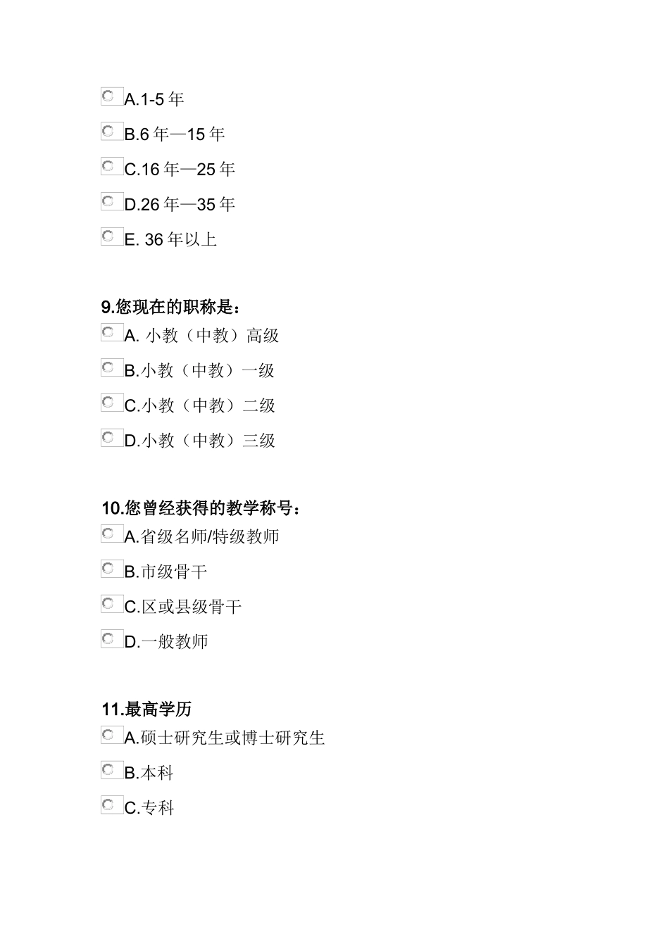 XXXX信息技术测评结果_第3页