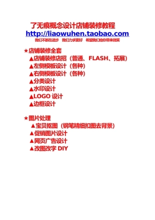 了无痕 拓展旺铺店招教程 淘宝装修 了无痕概念设计