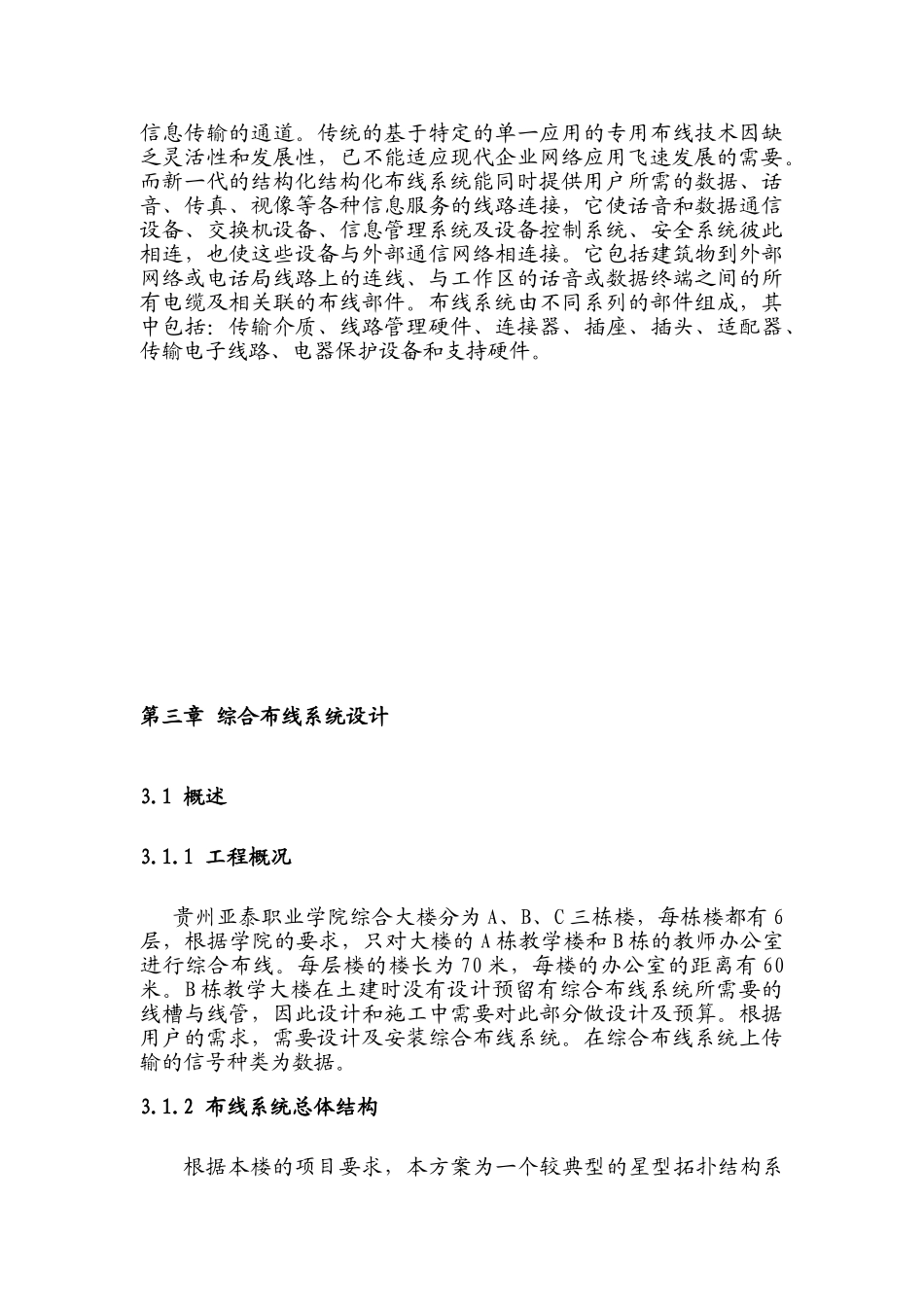 校园教学楼综合布线系统设计方案14356_第2页