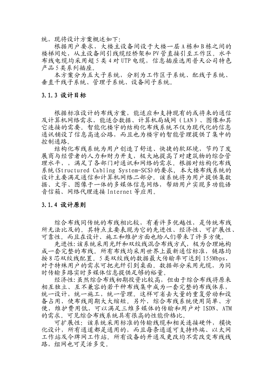 校园教学楼综合布线系统设计方案14356_第3页