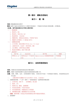 K3系统工业供应链培训应用模拟练习案例-很有用