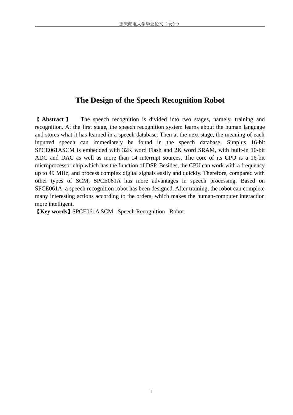 语音识别机器人的设计—毕业论文_第3页
