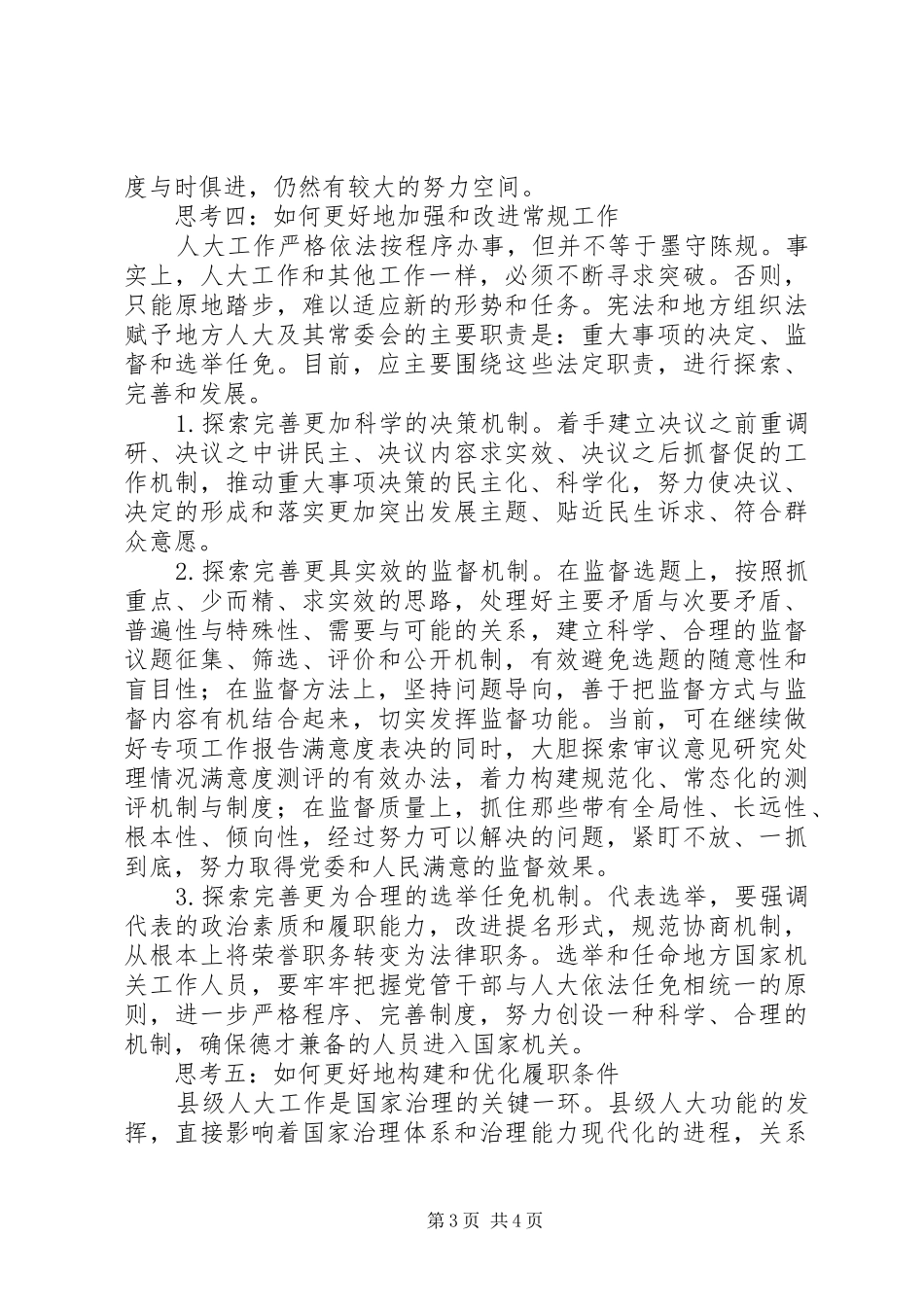 地方人大工作调研报告_第3页