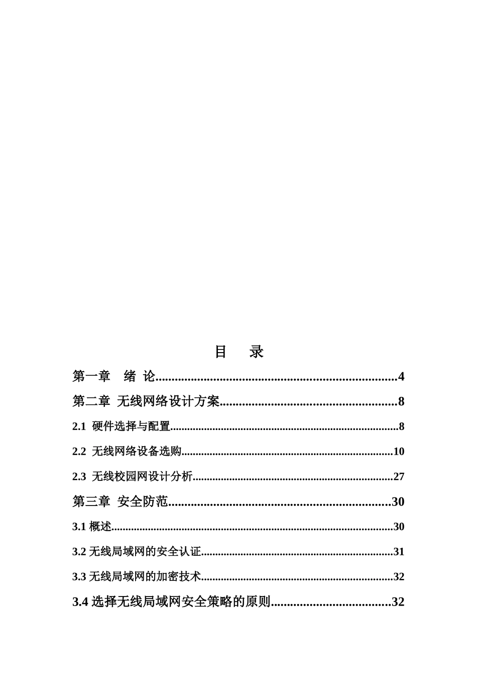 校园无线局域网设计方案和安全防范_第3页