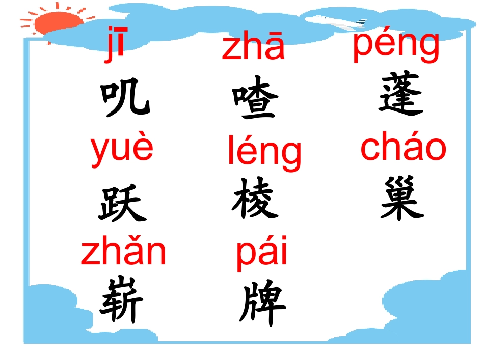 小学二年级语文上册课件-红领巾真好 (2)_第2页