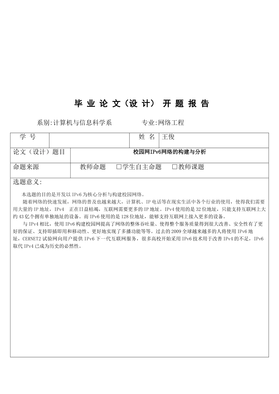 校园网IPv6网络的构建与分析_第2页