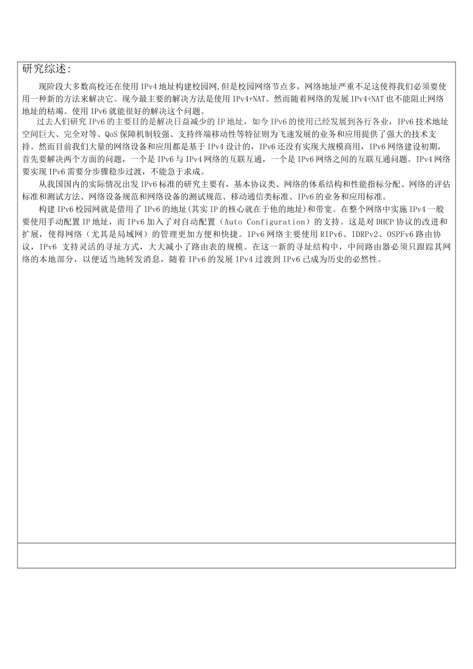 校园网IPv6网络的构建与分析_第3页