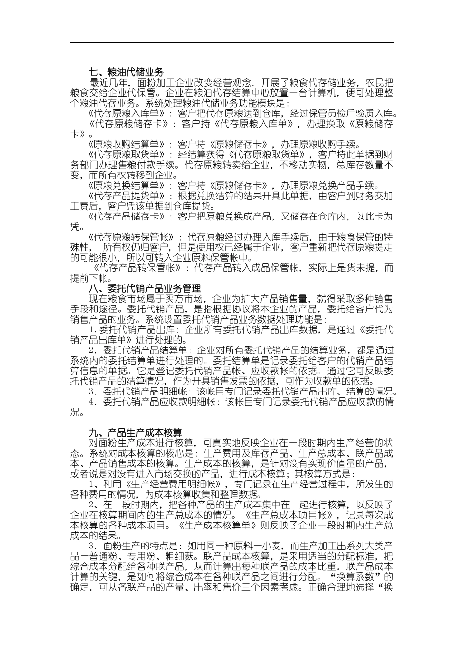 面粉企业产供销信息化管理概述_第3页