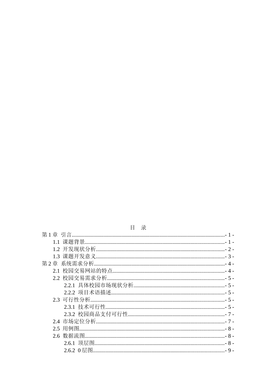 校园二手物品发布系统(安徽工程大学--数据库设计与开发)_第2页