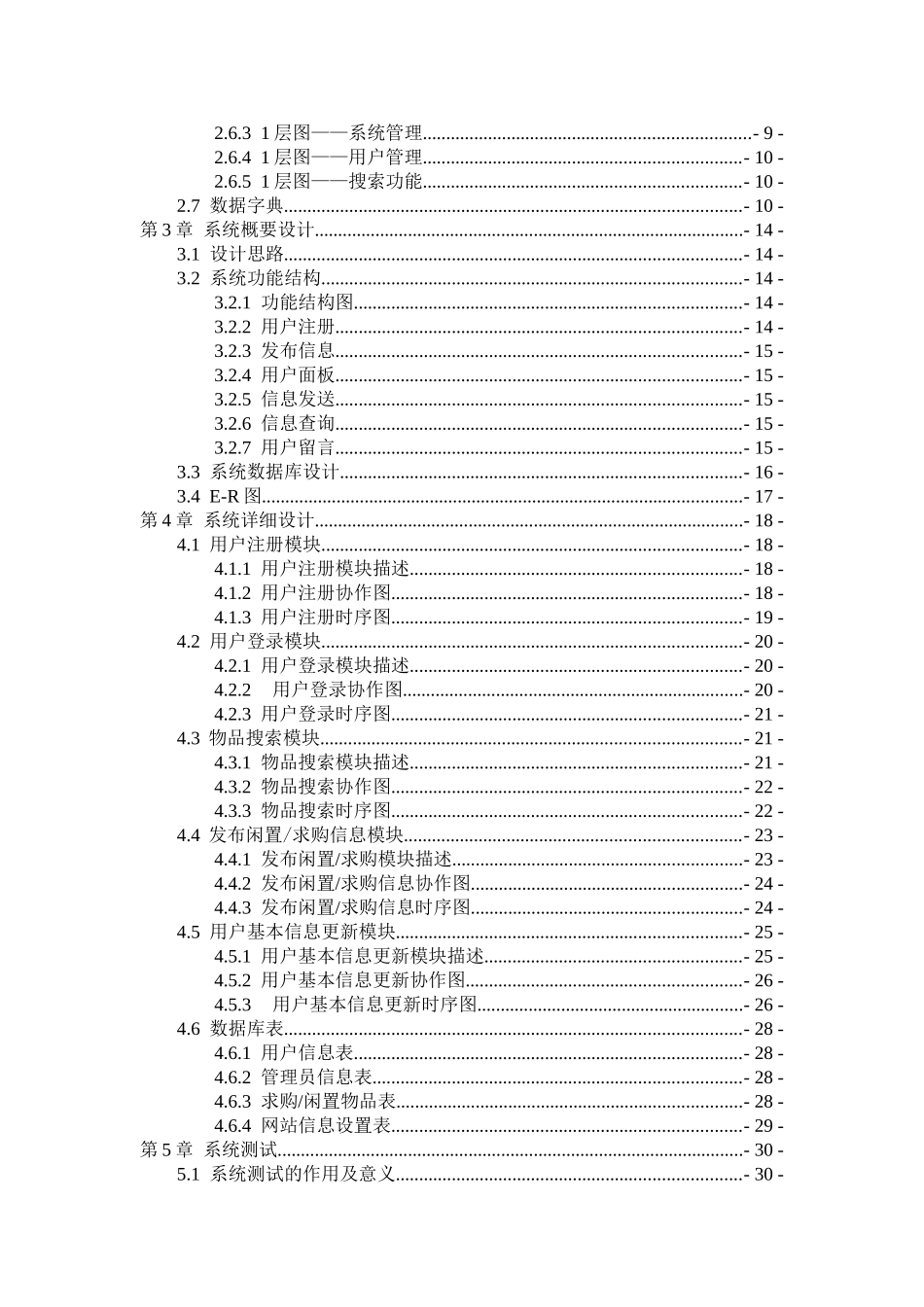 校园二手物品发布系统(安徽工程大学--数据库设计与开发)_第3页