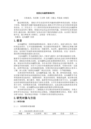 校园定向越野赛事研究终极版1