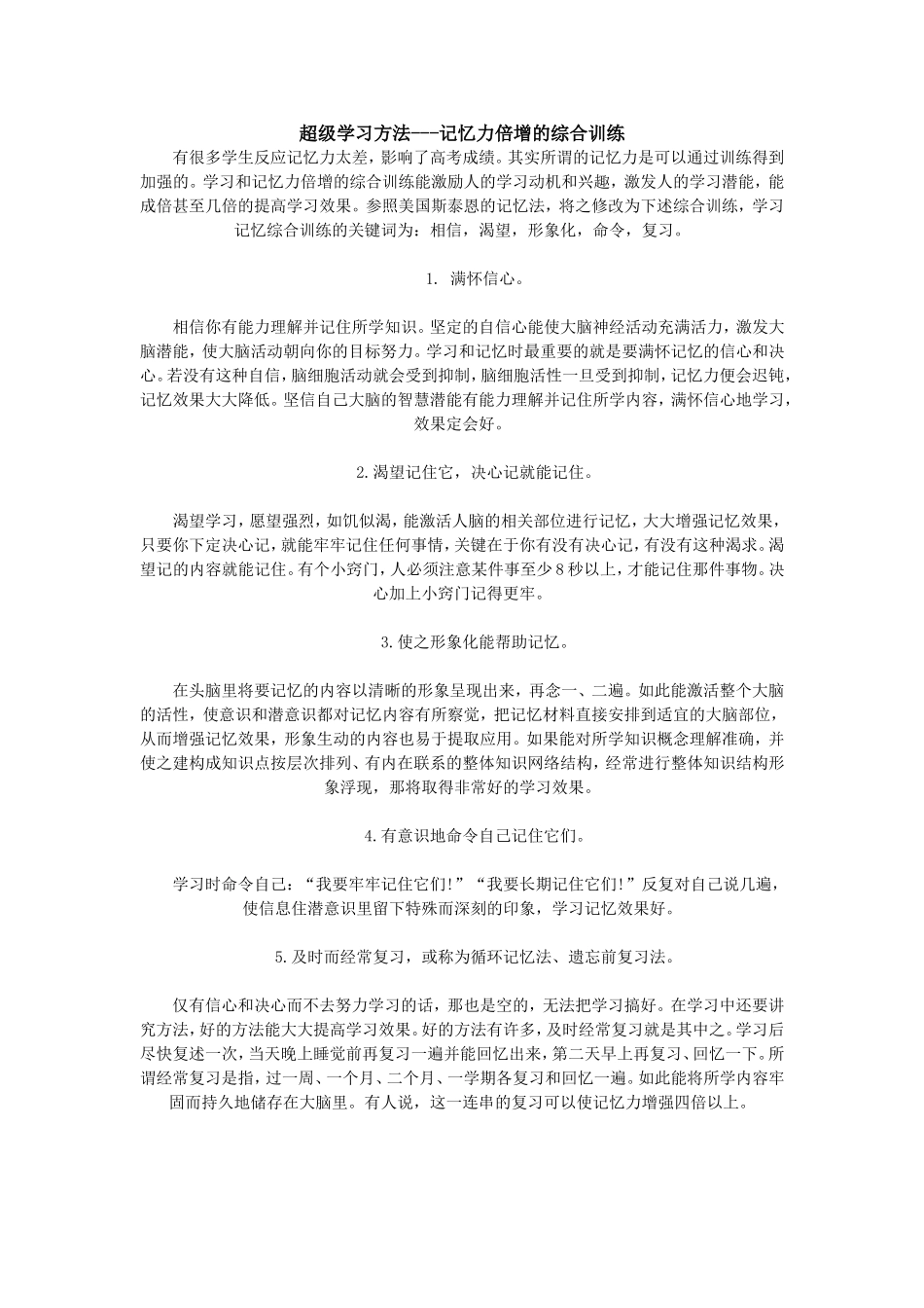 记忆力倍增的综合训练_第1页