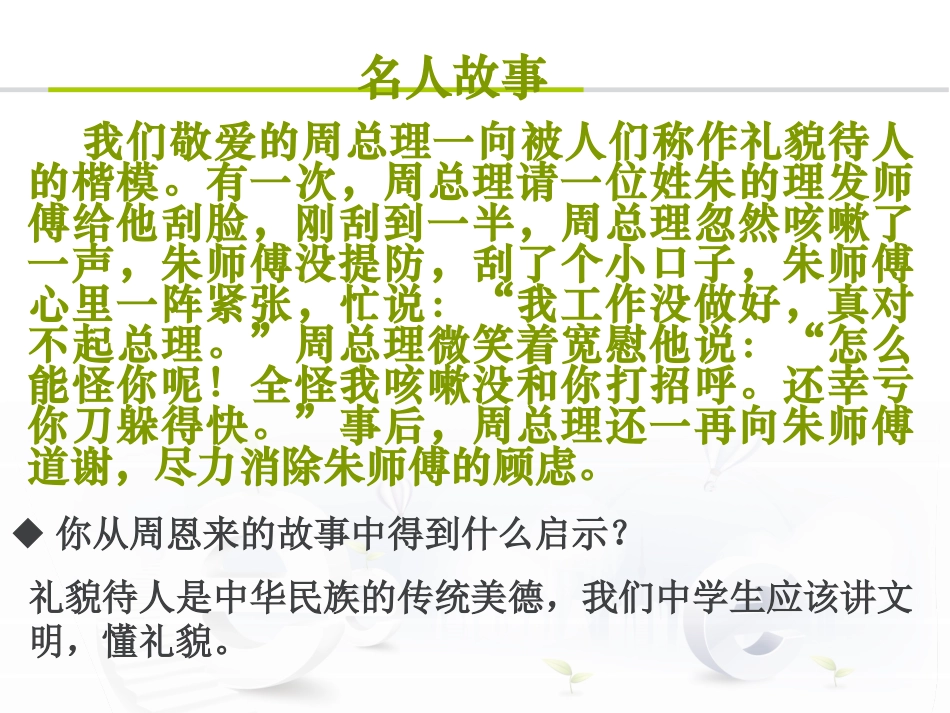 教科版七年级思品上册第十一课《交往有艺术》课件_第1页