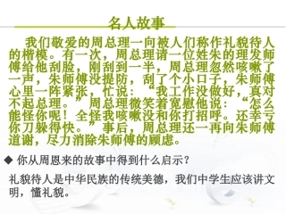 教科版七年级思品上册第十一课《交往有艺术》课件