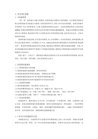 校园快递派件管理系统分析报告