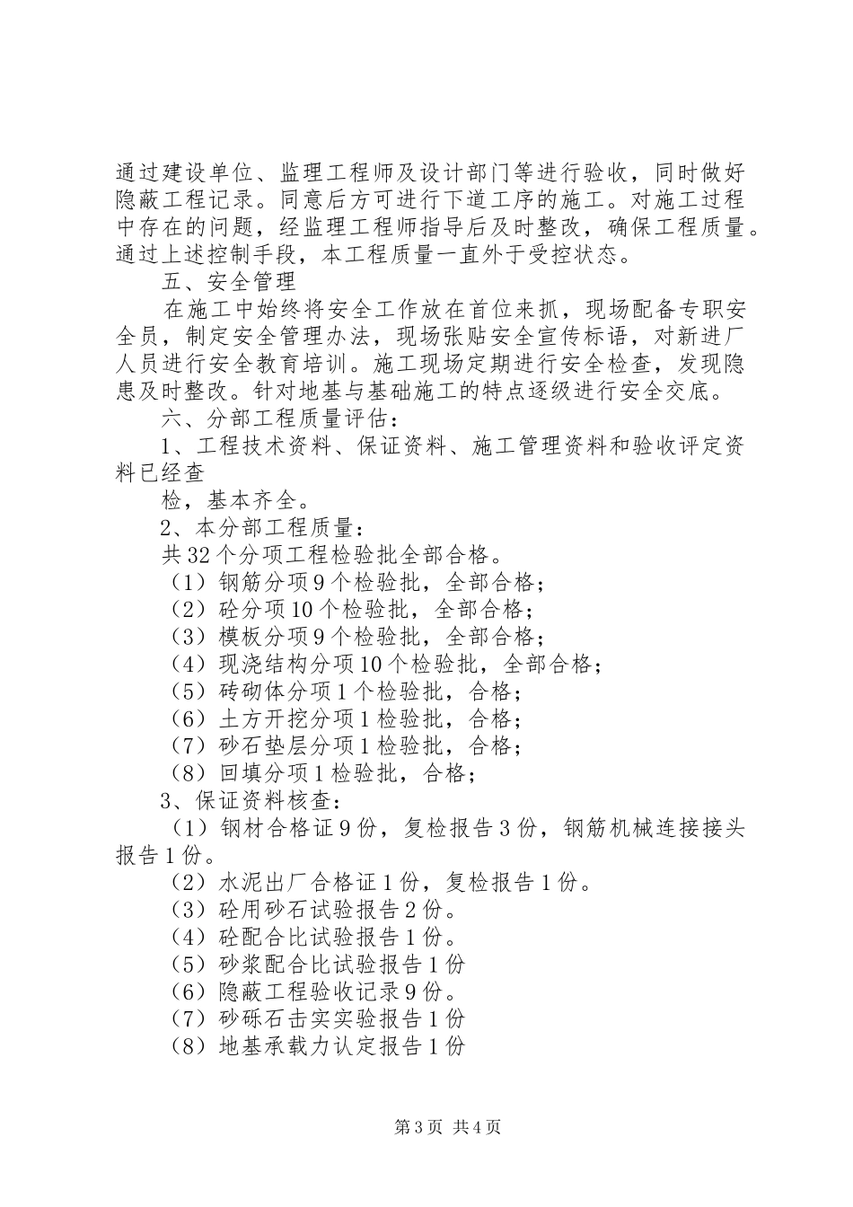 地基与基础工程质量验收自评报告(施工方)_第3页
