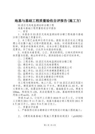 地基与基础工程质量验收自评报告(施工方)