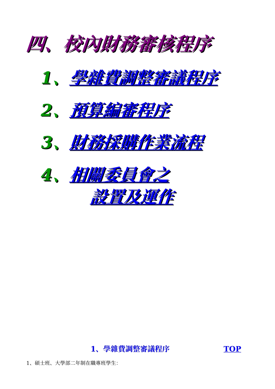 校内财务审核程序_第1页