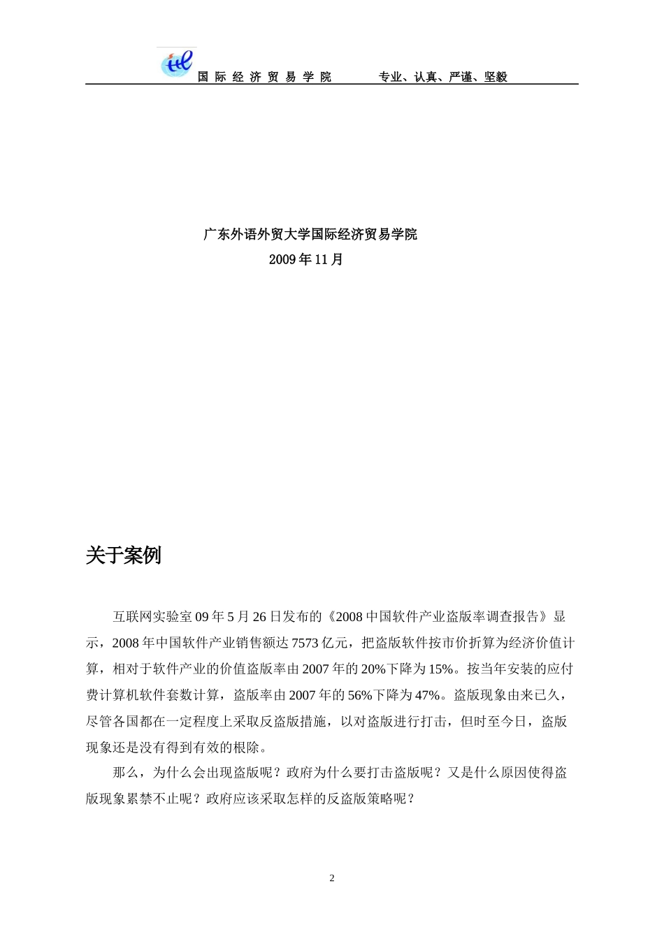 pobingzhe经济学论文_第2页