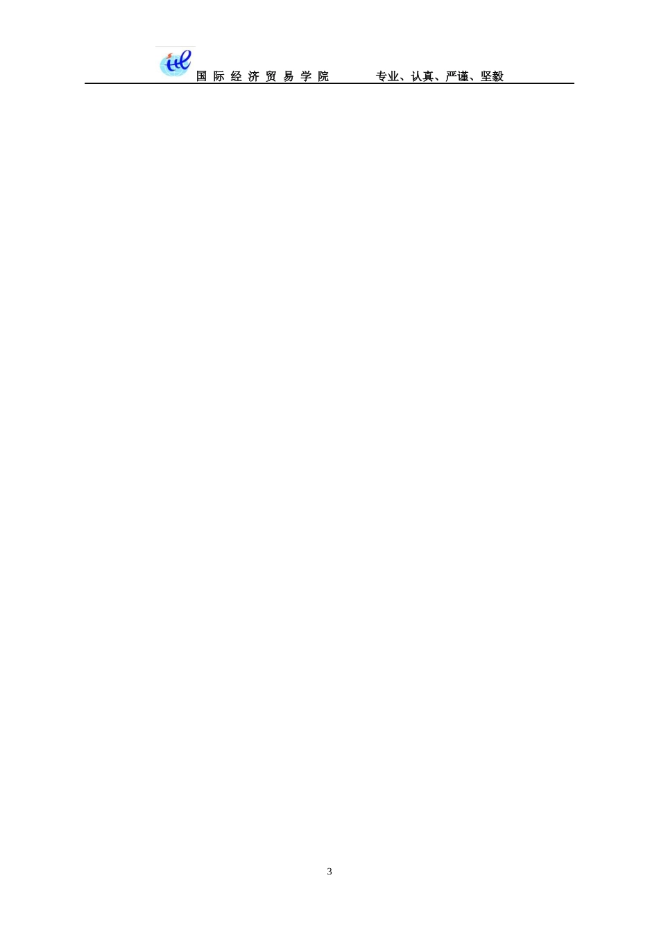 pobingzhe经济学论文_第3页