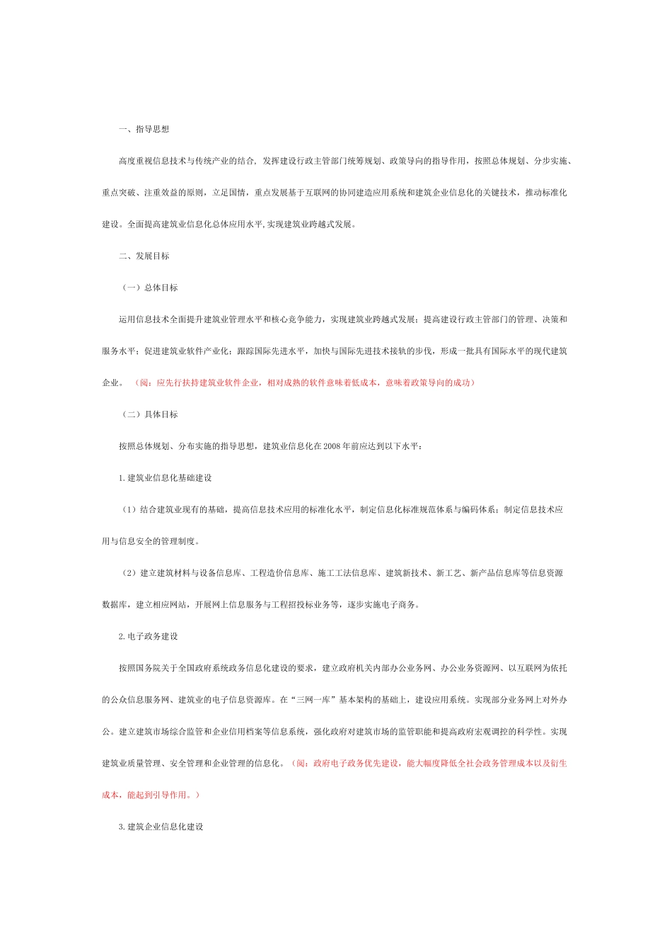 建筑业信息化_第2页