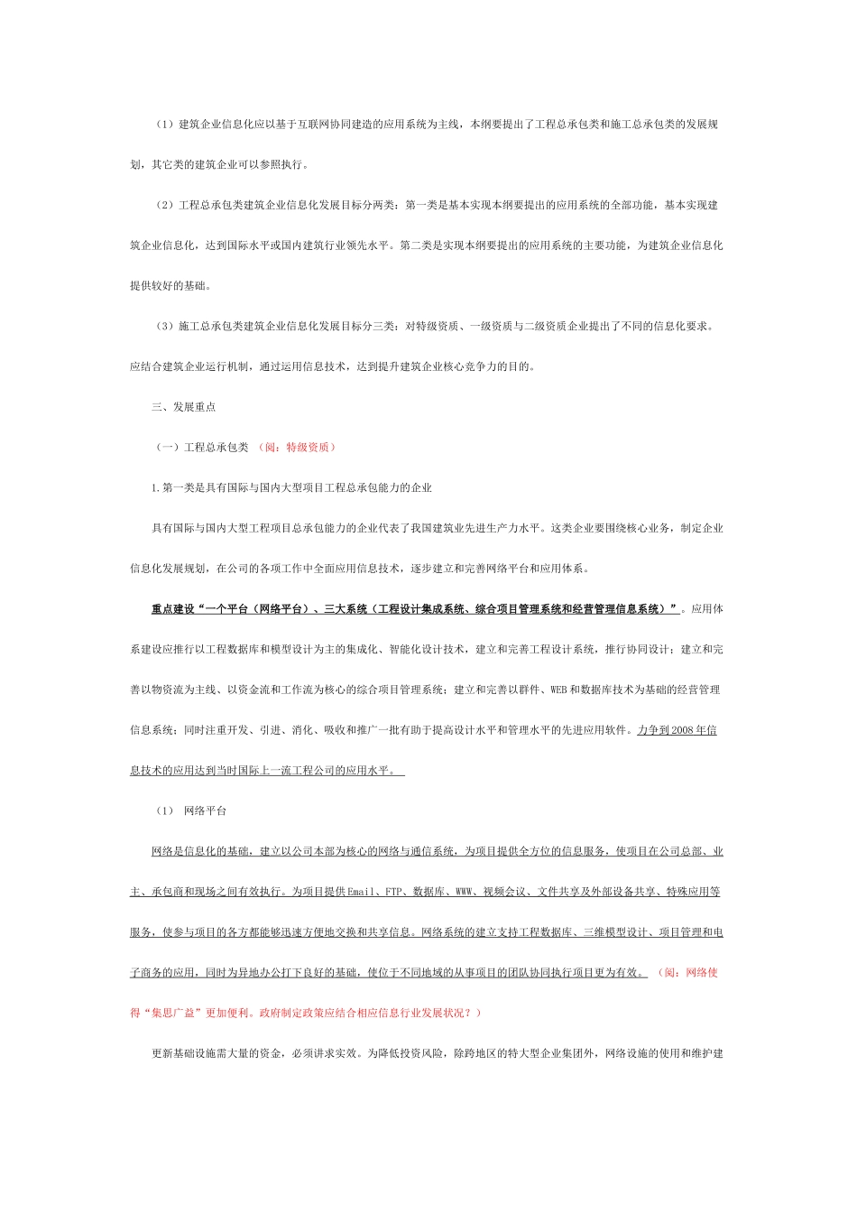 建筑业信息化_第3页