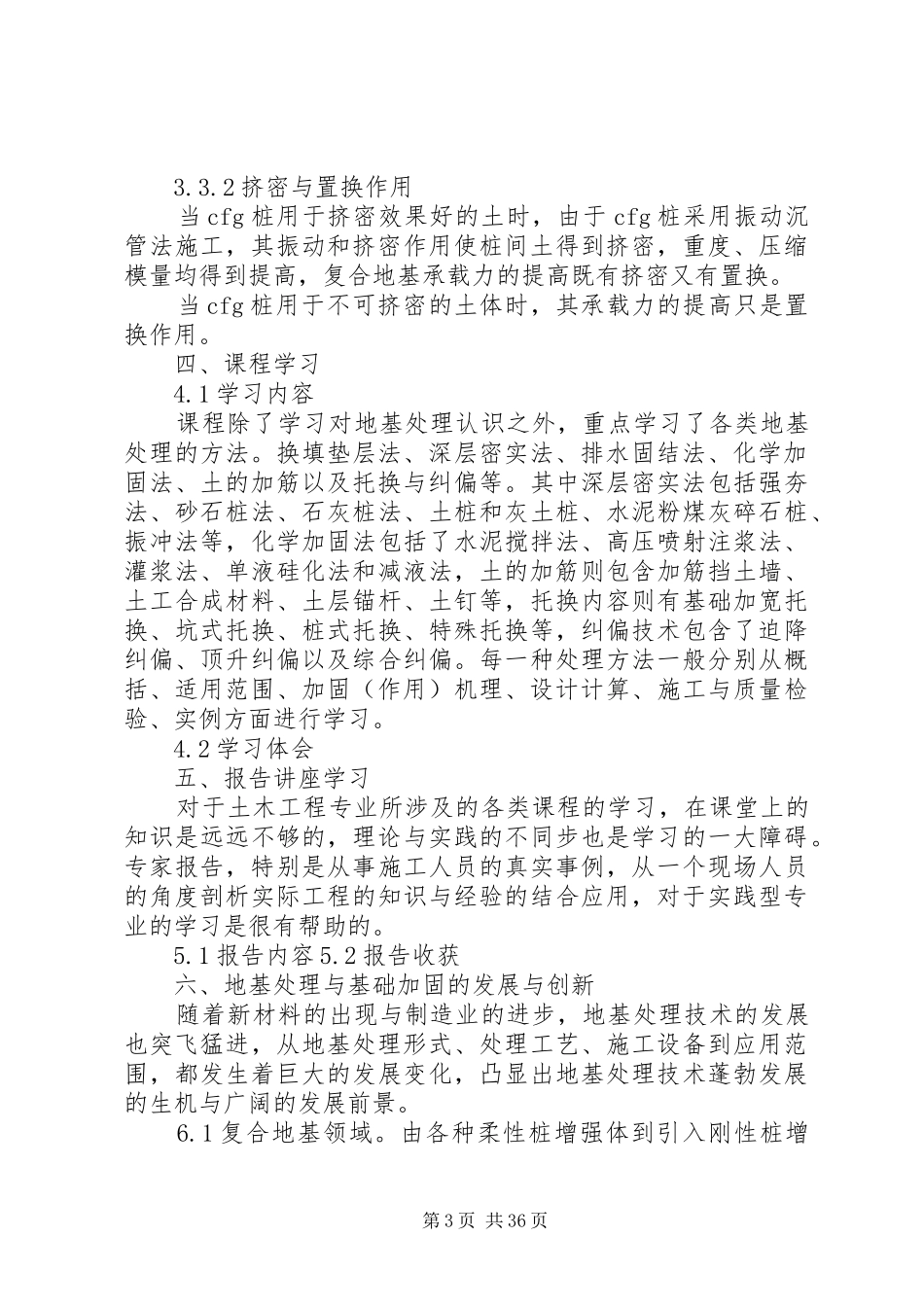 地基处理学习报告副本_第3页