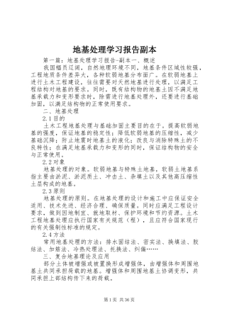 地基处理学习报告副本