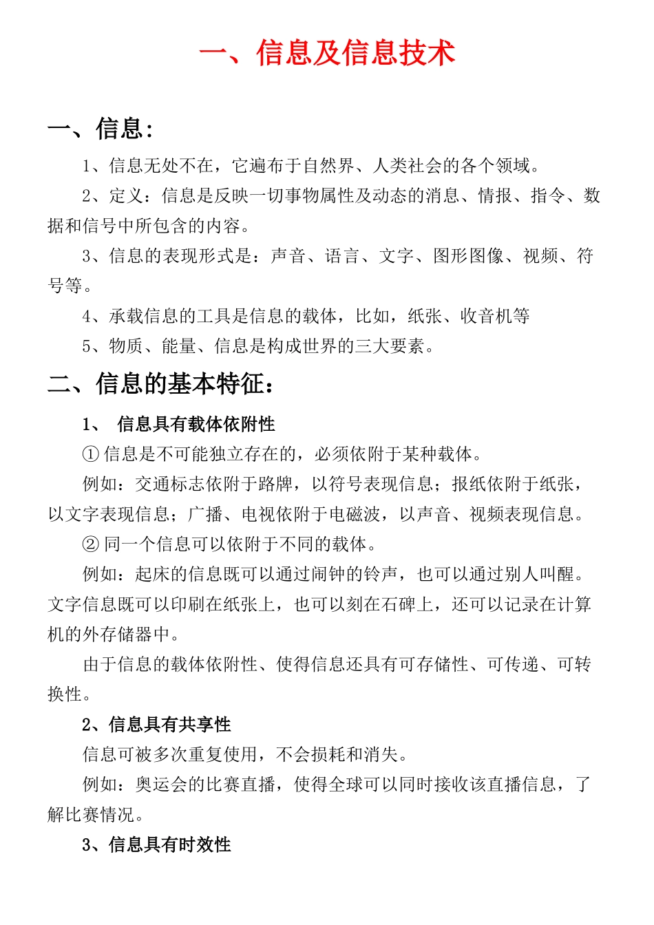 XXXX年信息技术学业水平考试总复习练习题-乐业高中_第1页