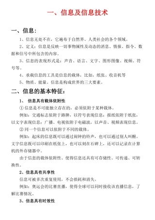 XXXX年信息技术学业水平考试总复习练习题-乐业高中