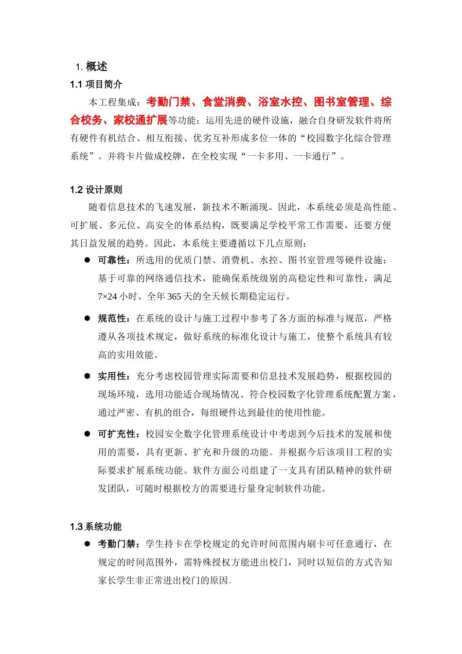 校园安全数字化管理方案(大江中学)_第3页