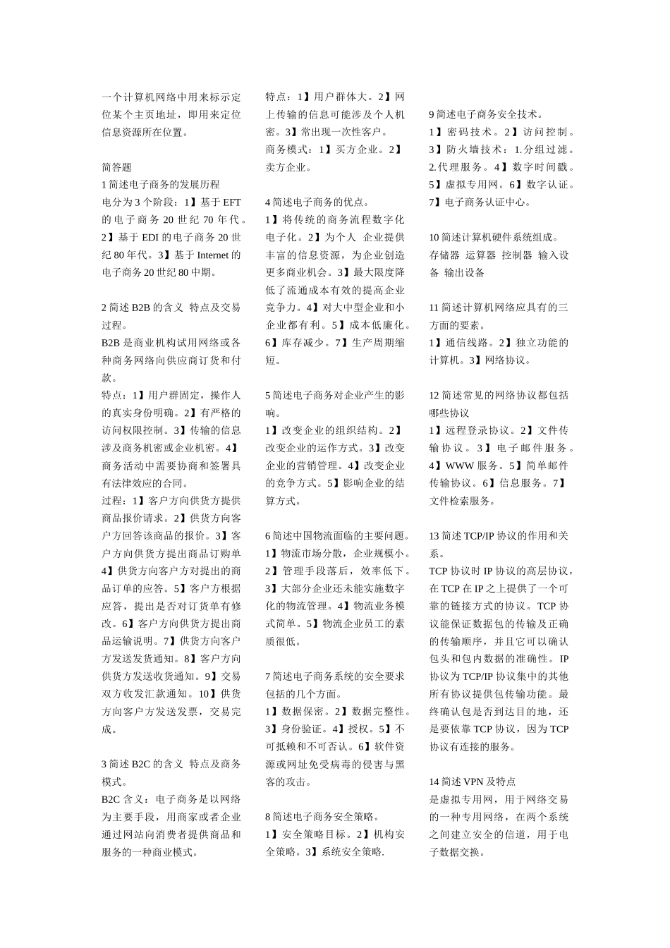 电子商务网站设计原理总_第3页