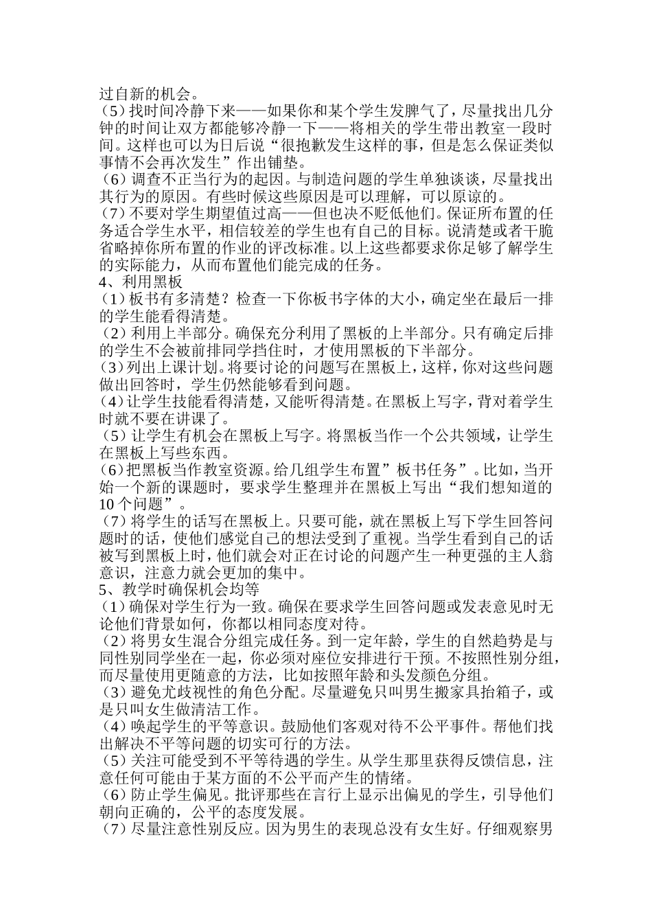 卓越教师课堂管控及授课技巧_第2页