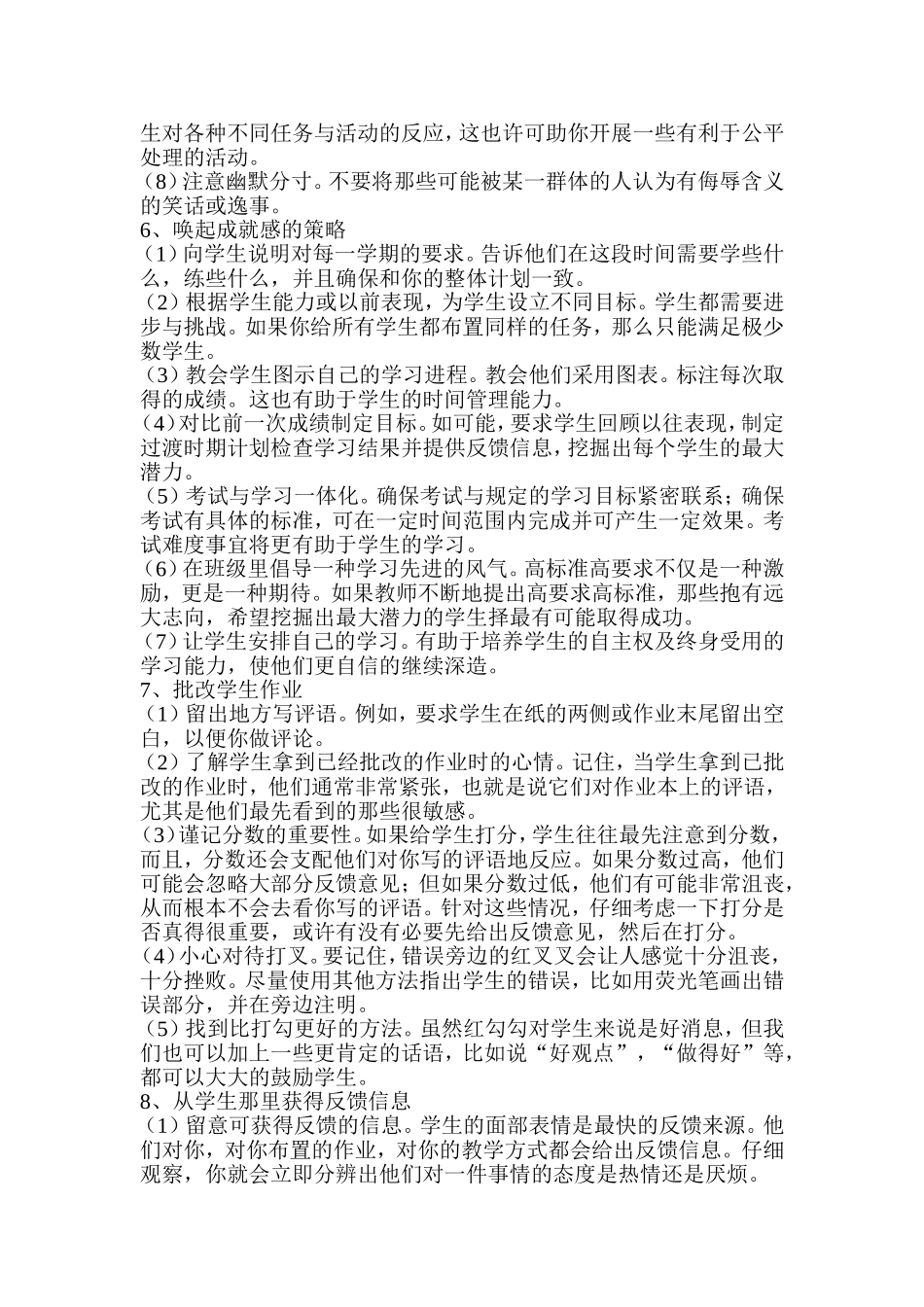 卓越教师课堂管控及授课技巧_第3页