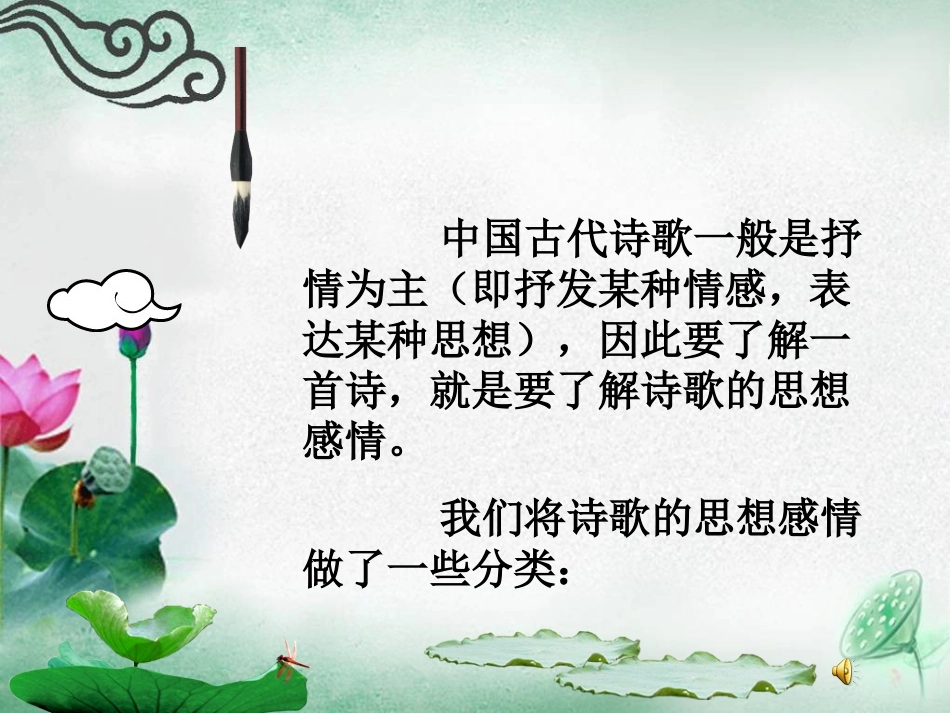 诗歌思想内容_第2页