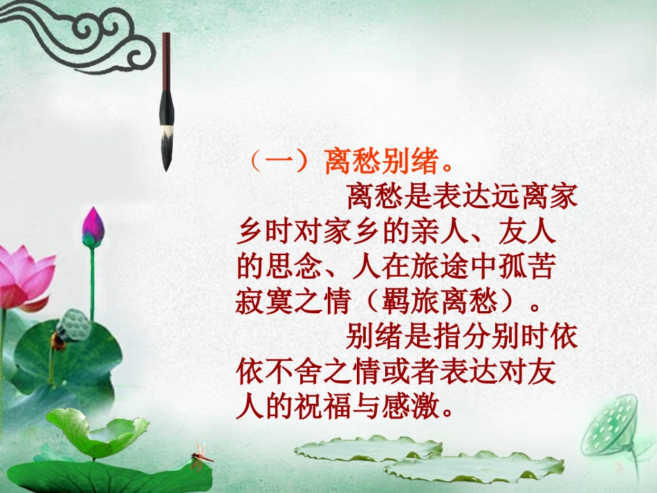 诗歌思想内容_第3页