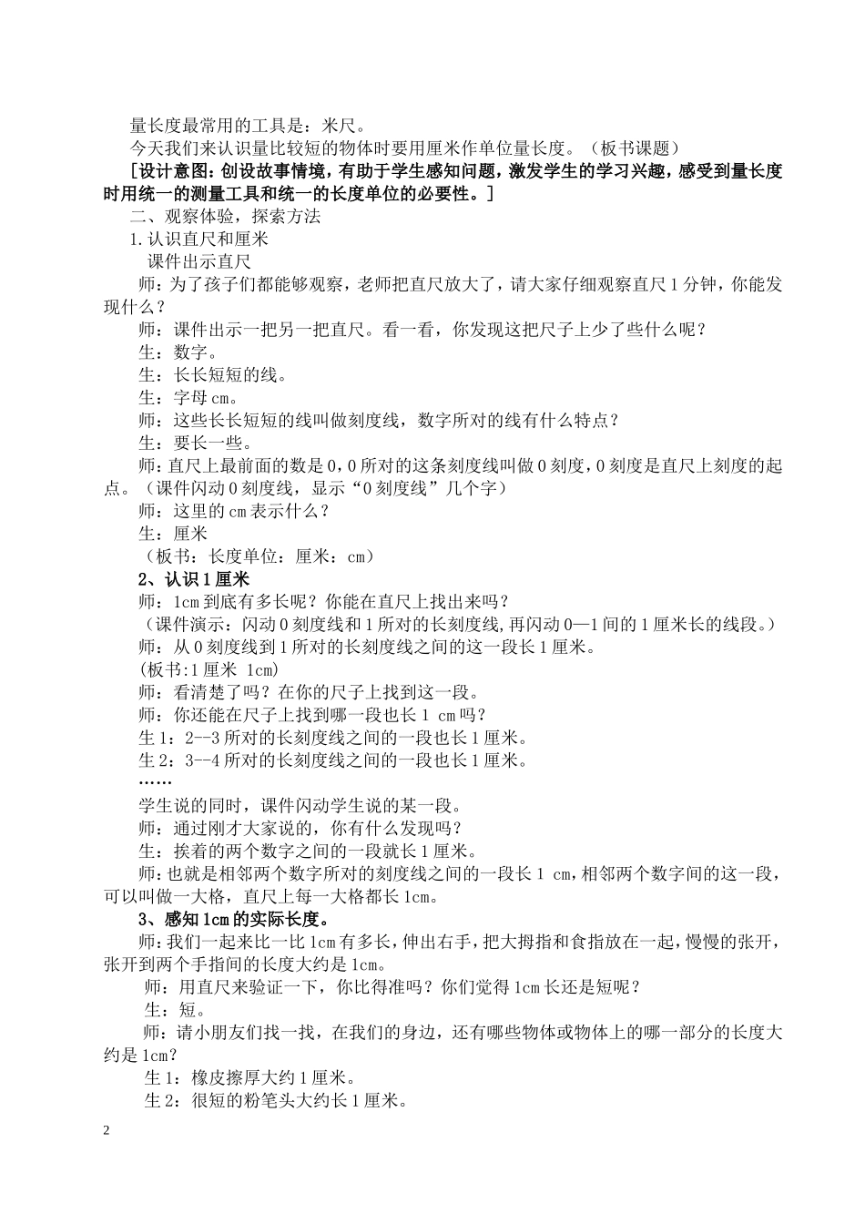 2014用厘米作单位量长度教案_第2页