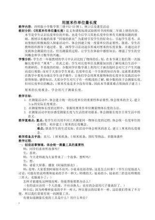 2014用厘米作单位量长度教案