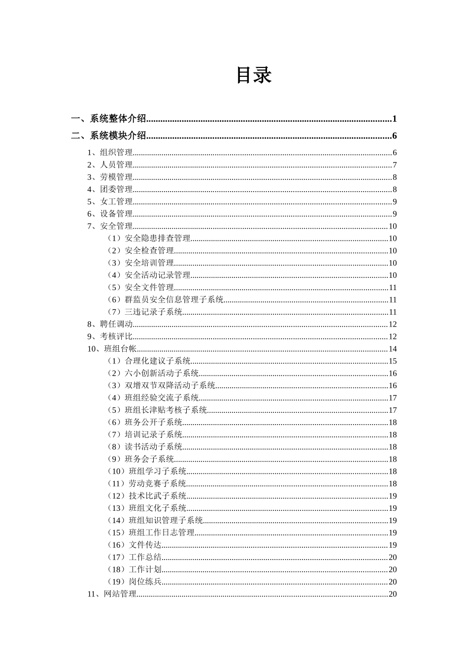 大中型企业班组综合管理信息化_第3页