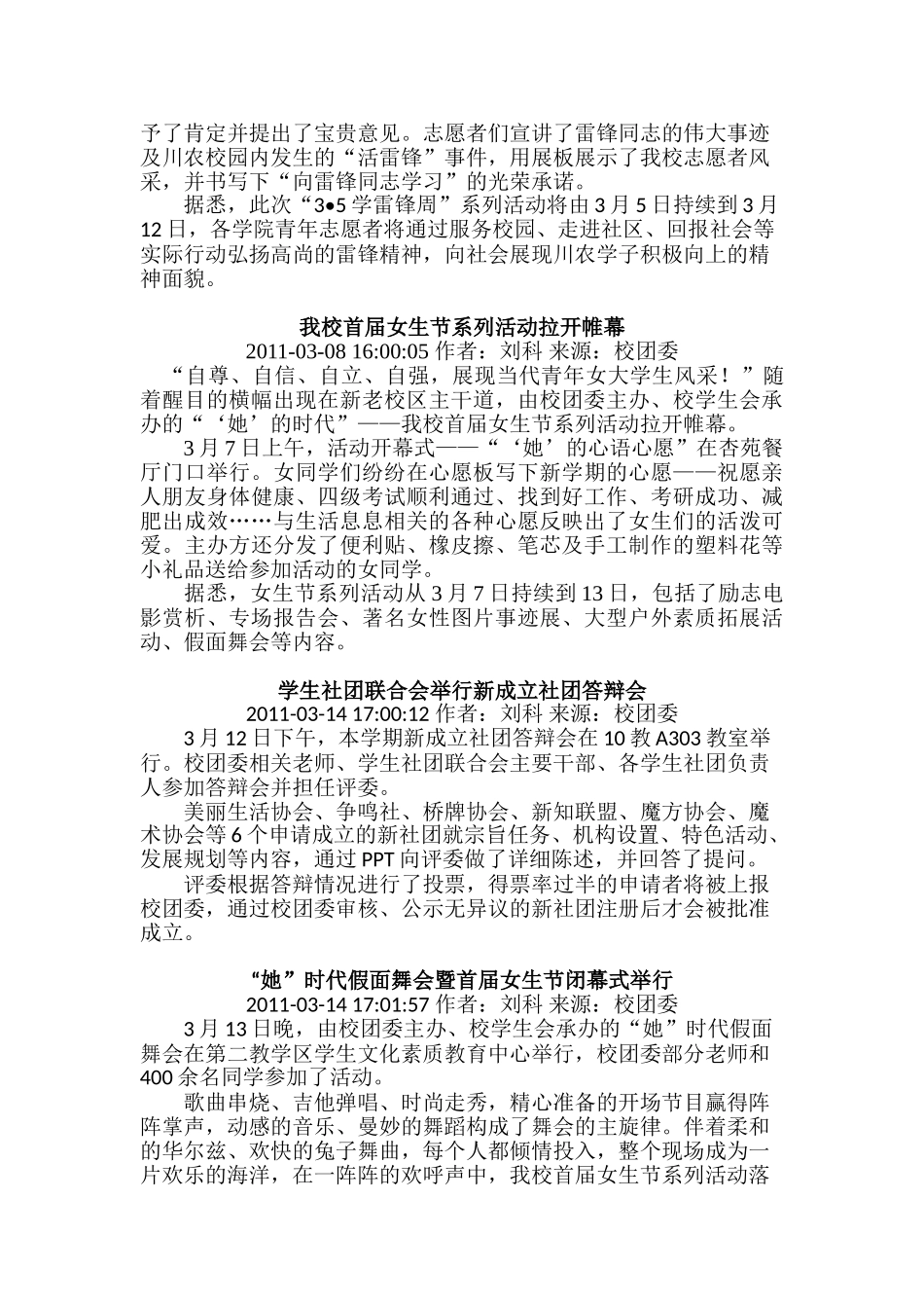 校团委2011年发布新闻统计_第2页