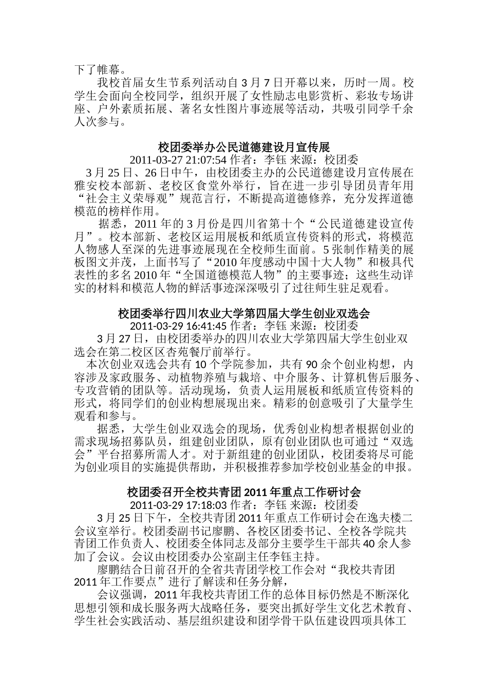 校团委2011年发布新闻统计_第3页