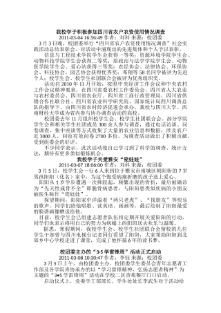 校团委2011年发布新闻统计